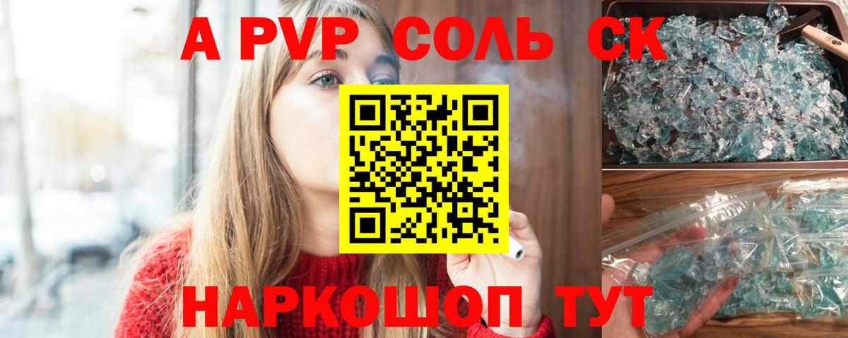 APVP мука Клин