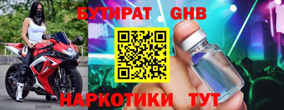 Клин  Бутират 99%  Вход с VPN 