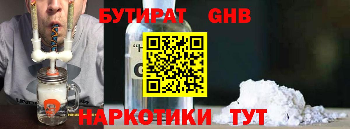 Бутират бутандиол Клин