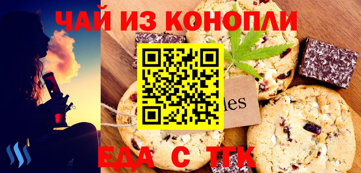 Еда ТГК марихуана  Вход с VPN  Клин 