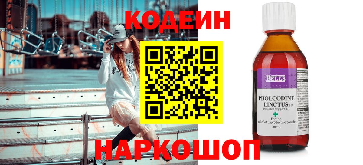 Кодеиновый сироп Lean напиток Lean (лин)  Вход с VPN  Клин 